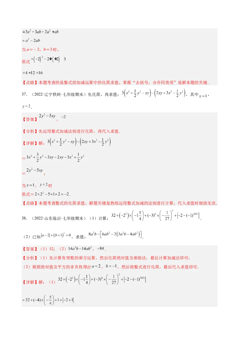 专题07整式的化简与求值专项训练40题（解析版）_北师大初中数学_7上-北师大版初中数学_7上-初中数学北师大（旧版）赠送_06专项讲练