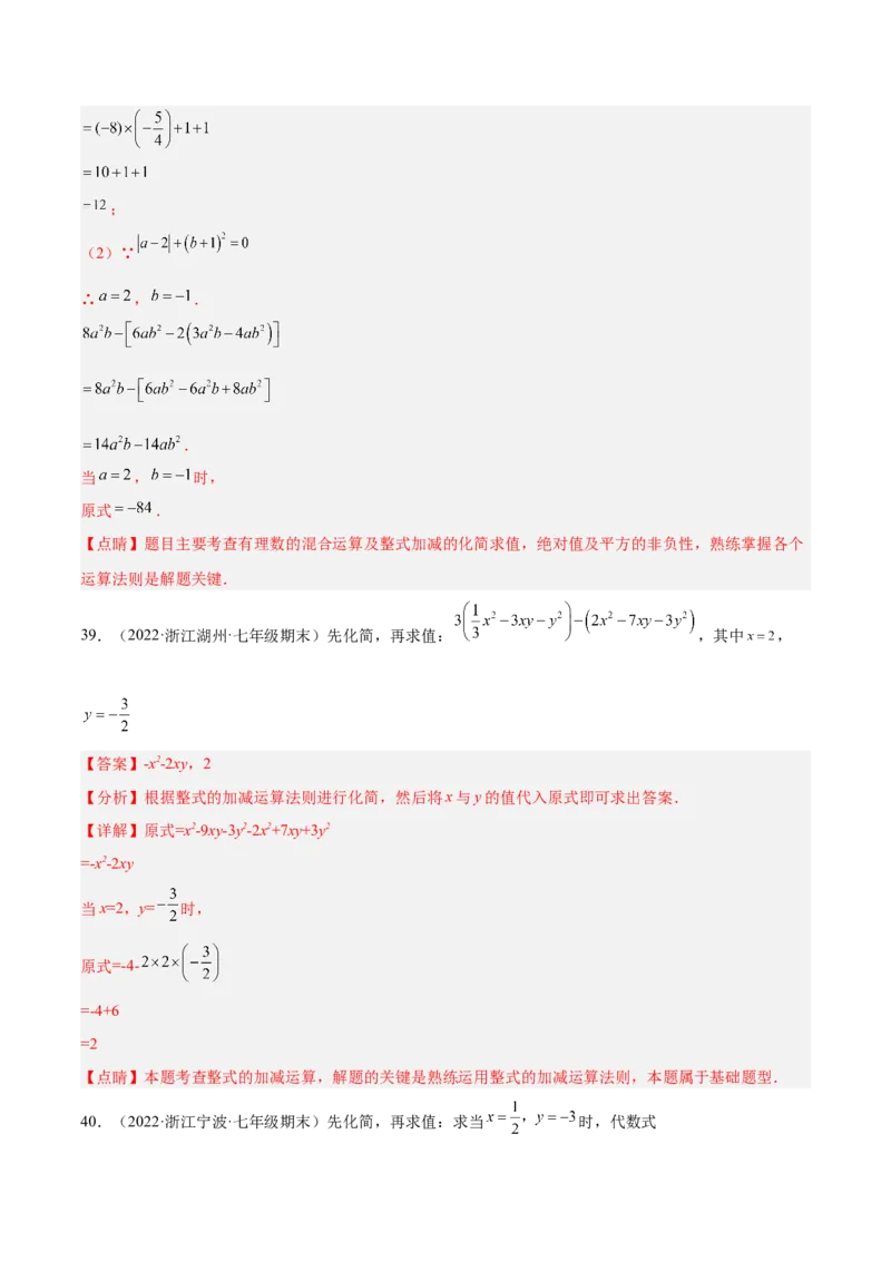 专题07整式的化简与求值专项训练40题（解析版）_北师大初中数学_7上-北师大版初中数学_7上-初中数学北师大（旧版）赠送_06专项讲练