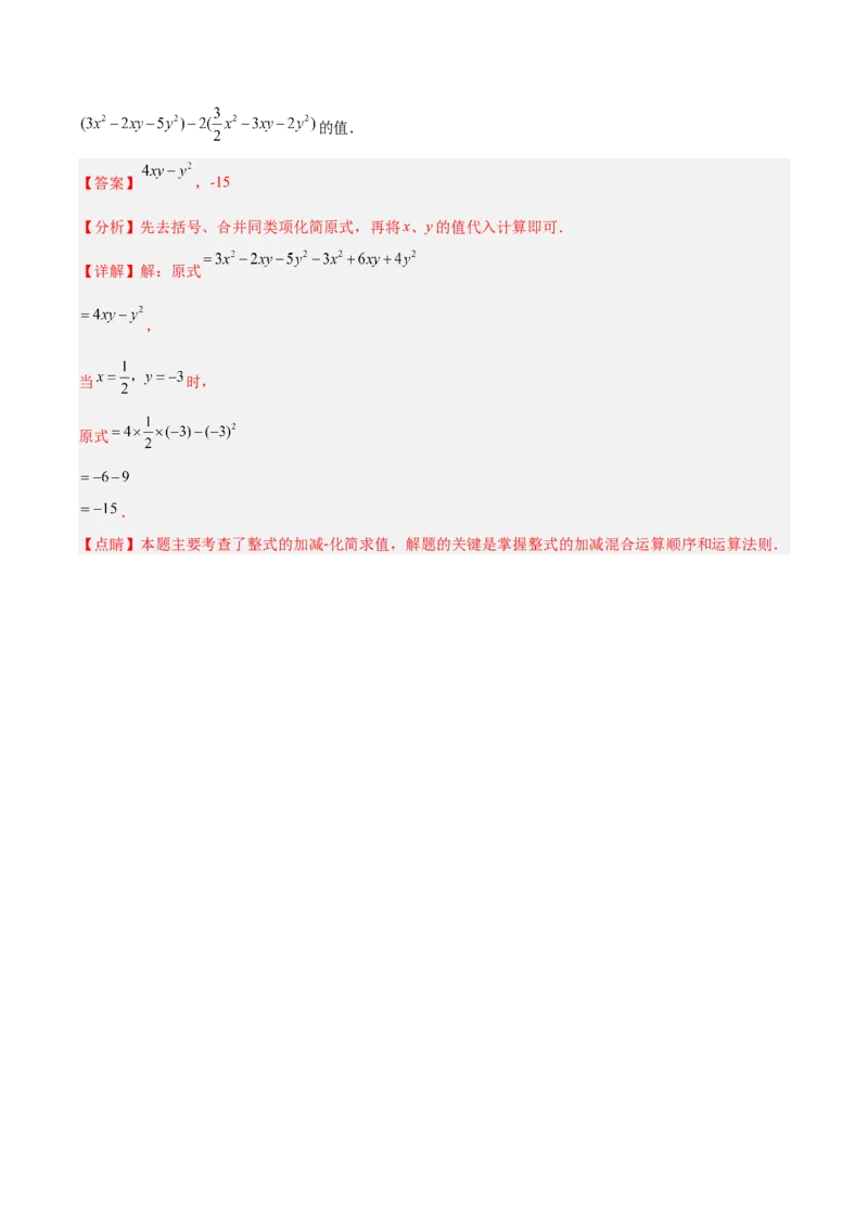 专题07整式的化简与求值专项训练40题（解析版）_北师大初中数学_7上-北师大版初中数学_7上-初中数学北师大（旧版）赠送_06专项讲练