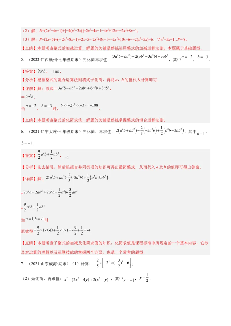 专题07整式的化简与求值专项训练40题（解析版）_北师大初中数学_7上-北师大版初中数学_7上-初中数学北师大（旧版）赠送_06专项讲练