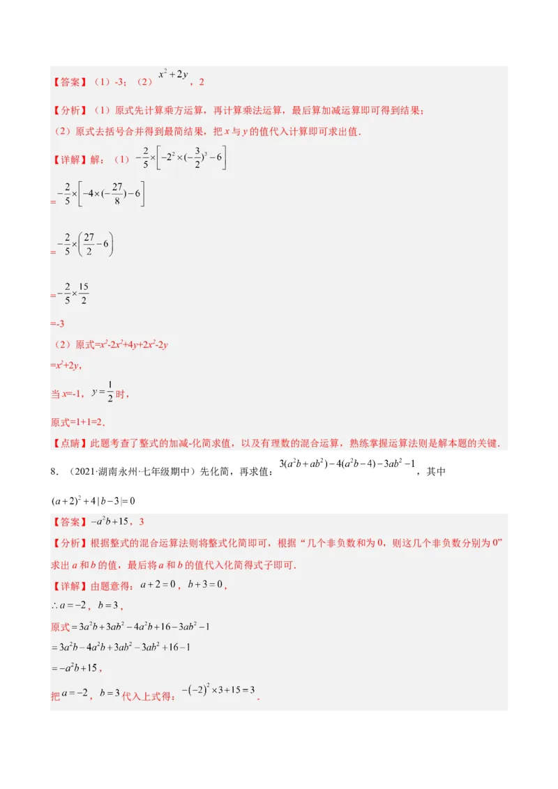 专题07整式的化简与求值专项训练40题（解析版）_北师大初中数学_7上-北师大版初中数学_7上-初中数学北师大（旧版）赠送_06专项讲练