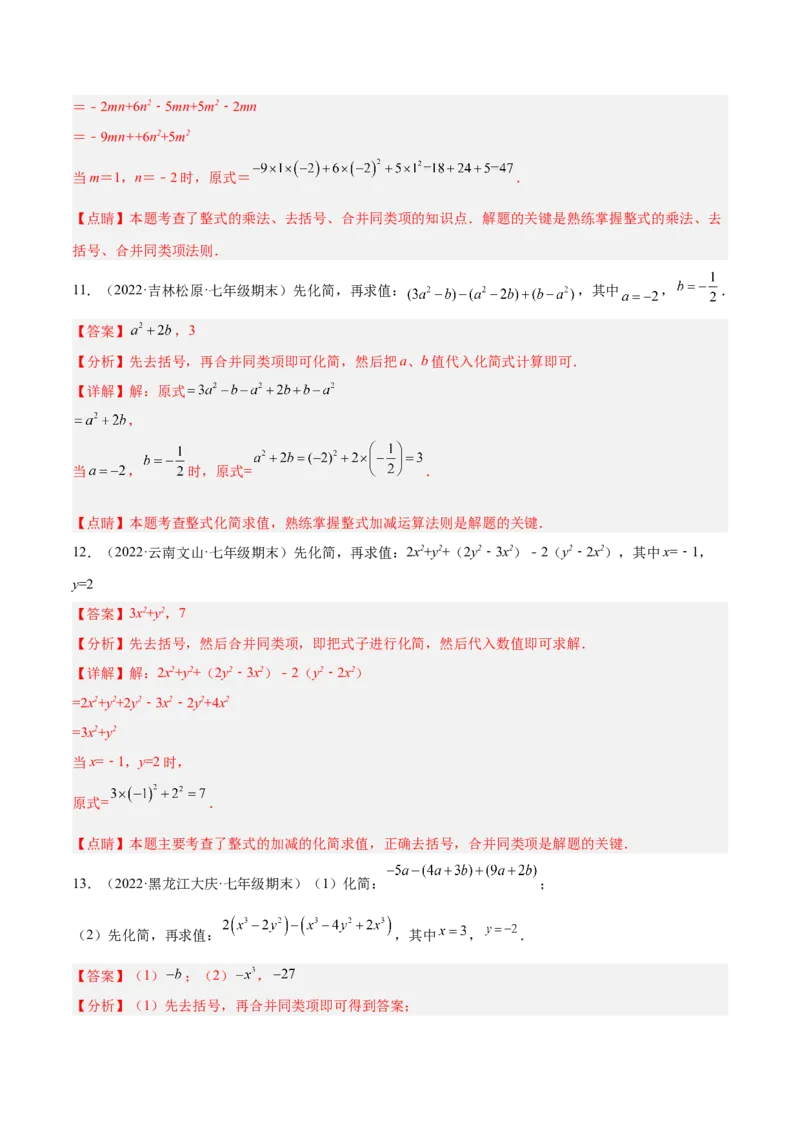 专题07整式的化简与求值专项训练40题（解析版）_北师大初中数学_7上-北师大版初中数学_7上-初中数学北师大（旧版）赠送_06专项讲练