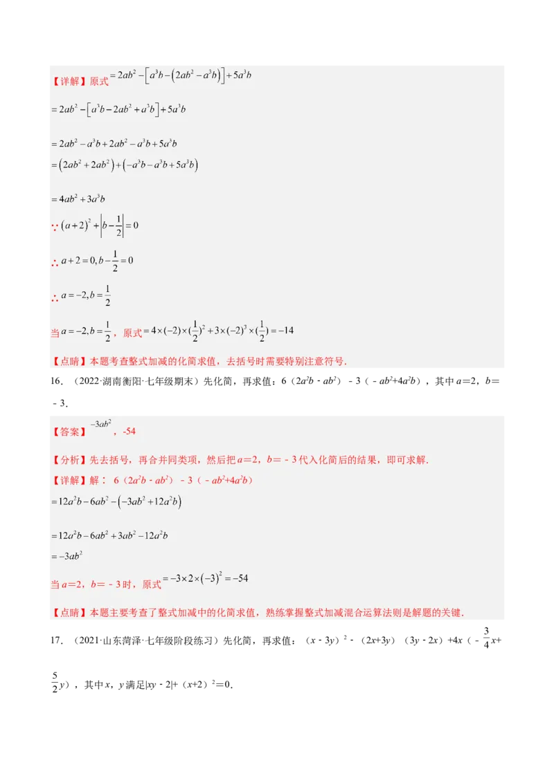专题07整式的化简与求值专项训练40题（解析版）_北师大初中数学_7上-北师大版初中数学_7上-初中数学北师大（旧版）赠送_06专项讲练