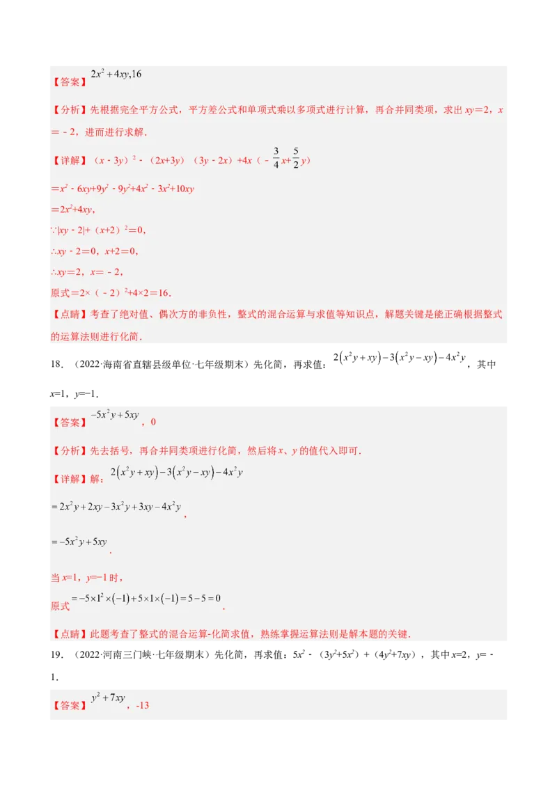 专题07整式的化简与求值专项训练40题（解析版）_北师大初中数学_7上-北师大版初中数学_7上-初中数学北师大（旧版）赠送_06专项讲练