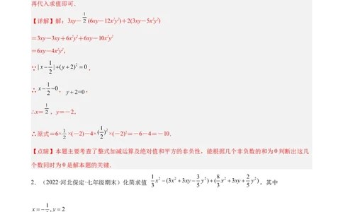 专题07整式的化简与求值专项训练40题（解析版）_北师大初中数学_7上-北师大版初中数学_7上-初中数学北师大（旧版）赠送_06专项讲练