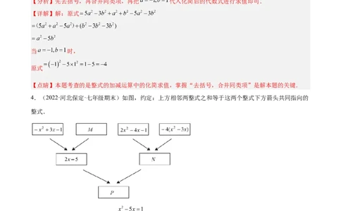 专题07整式的化简与求值专项训练40题（解析版）_北师大初中数学_7上-北师大版初中数学_7上-初中数学北师大（旧版）赠送_06专项讲练