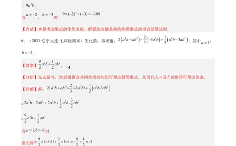 专题07整式的化简与求值专项训练40题（解析版）_北师大初中数学_7上-北师大版初中数学_7上-初中数学北师大（旧版）赠送_06专项讲练