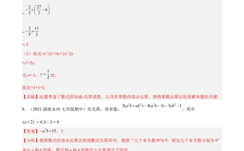 专题07整式的化简与求值专项训练40题（解析版）_北师大初中数学_7上-北师大版初中数学_7上-初中数学北师大（旧版）赠送_06专项讲练