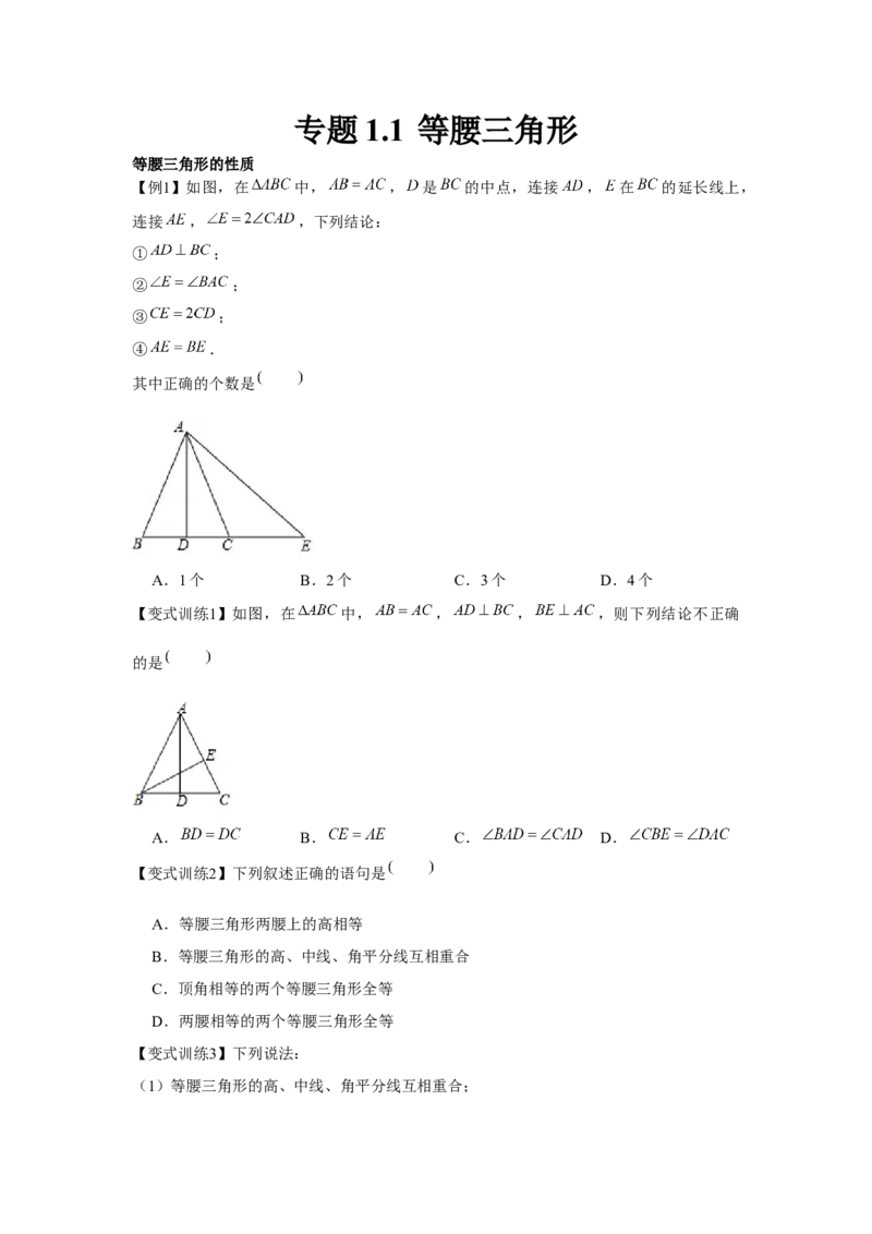 专题1.1等腰三角形（原卷版）_北师大初中数学_8下-北师大版初中数学_旧版-可参考_06专项讲练_八年级数学下册单元题型精练（基础题型+强化题型）（北师大版）