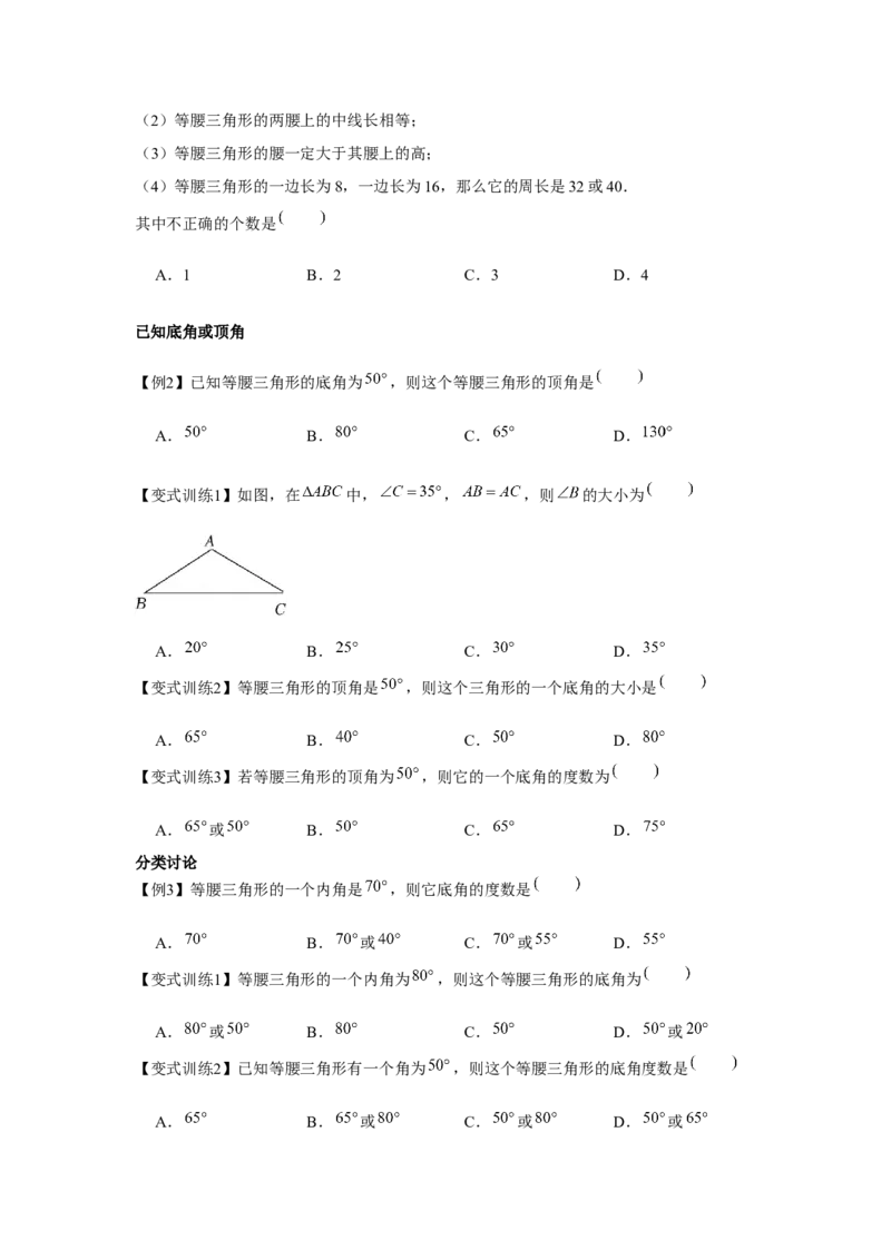 专题1.1等腰三角形（原卷版）_北师大初中数学_8下-北师大版初中数学_旧版-可参考_06专项讲练_八年级数学下册单元题型精练（基础题型+强化题型）（北师大版）