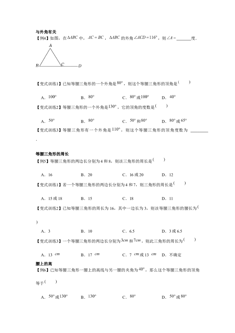 专题1.1等腰三角形（原卷版）_北师大初中数学_8下-北师大版初中数学_旧版-可参考_06专项讲练_八年级数学下册单元题型精练（基础题型+强化题型）（北师大版）