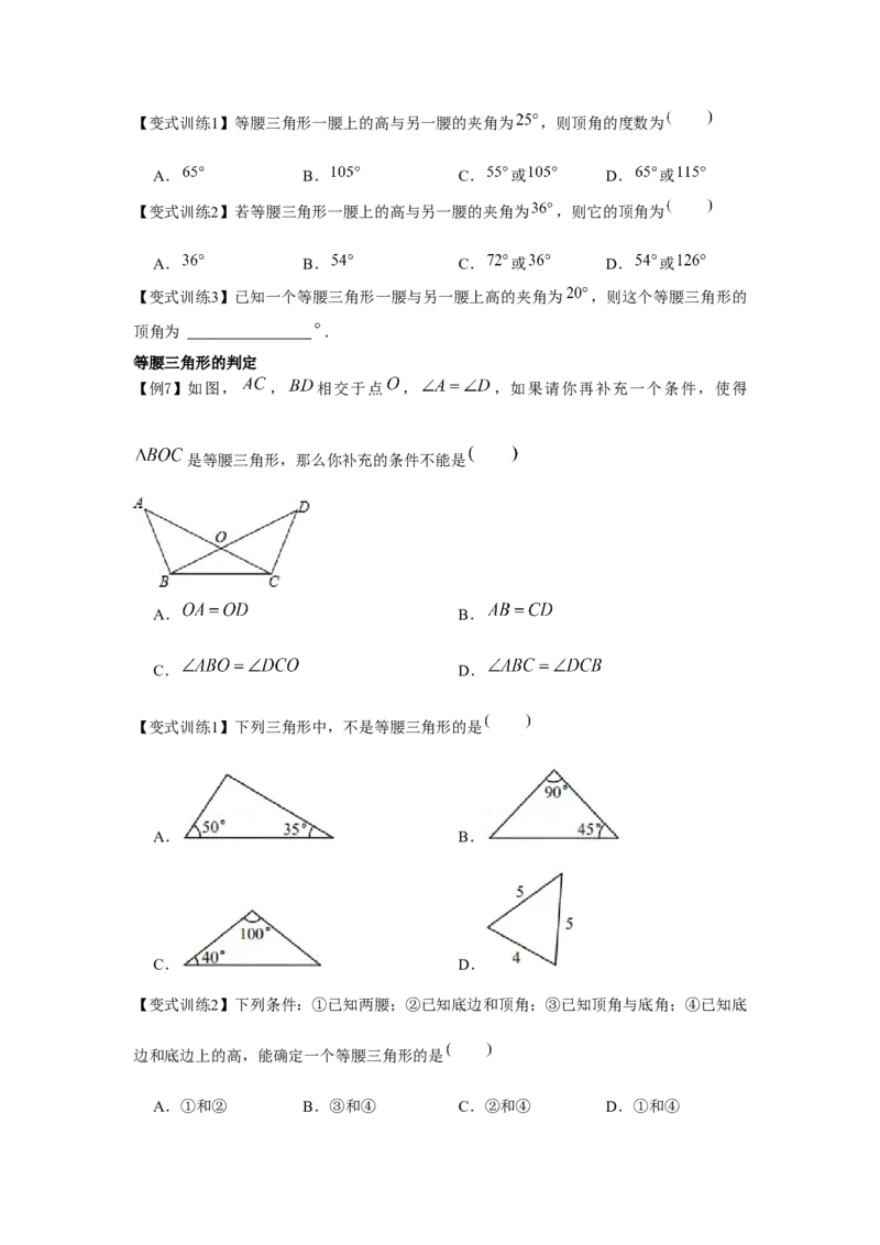 专题1.1等腰三角形（原卷版）_北师大初中数学_8下-北师大版初中数学_旧版-可参考_06专项讲练_八年级数学下册单元题型精练（基础题型+强化题型）（北师大版）