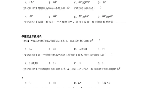 专题1.1等腰三角形（原卷版）_北师大初中数学_8下-北师大版初中数学_旧版-可参考_06专项讲练_八年级数学下册单元题型精练（基础题型+强化题型）（北师大版）