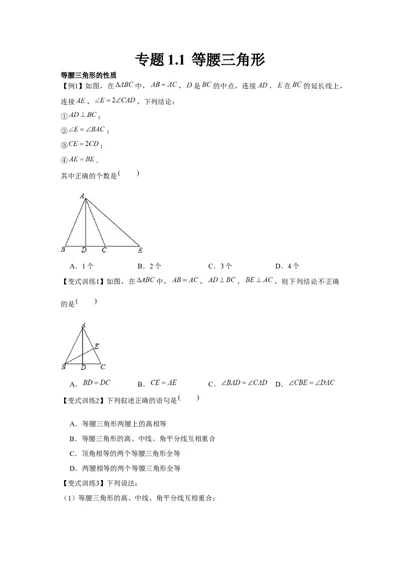 专题1.1等腰三角形（原卷版）_北师大初中数学_8下-北师大版初中数学_旧版-可参考_06专项讲练_八年级数学下册单元题型精练（基础题型+强化题型）（北师大版）