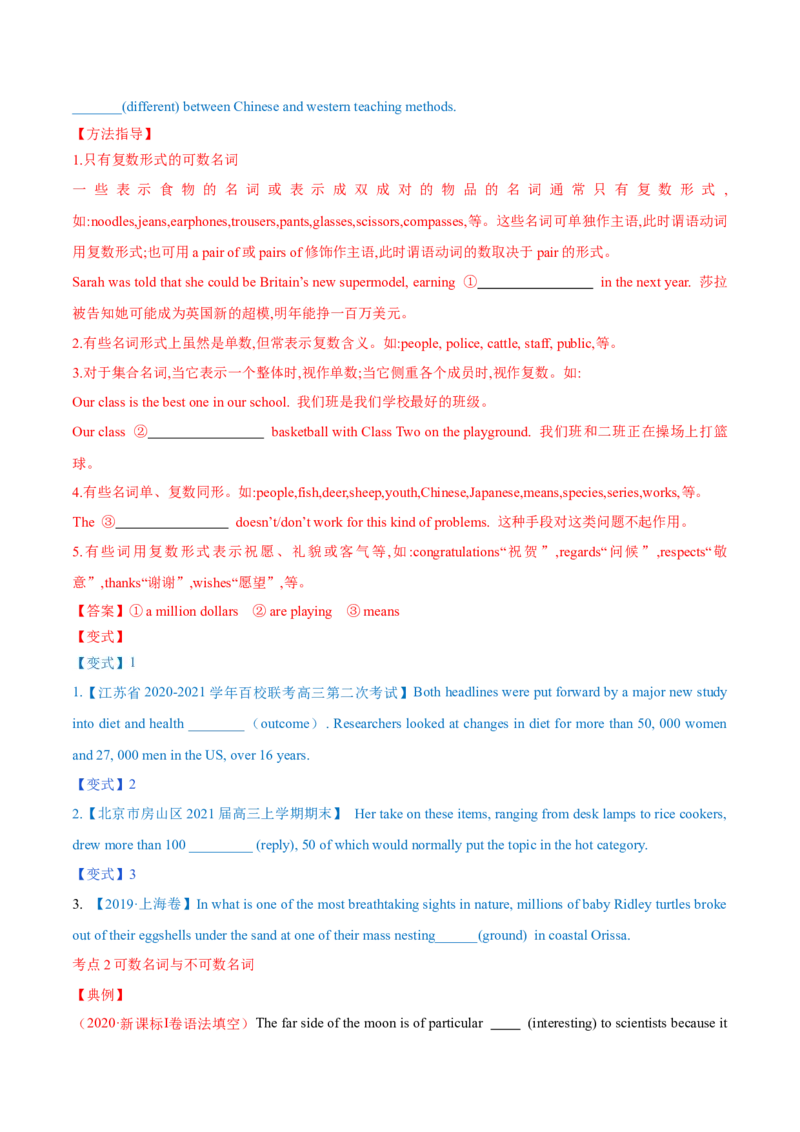 专题14名词第14讲-名词---2022年高考英语一轮复习讲练测（新教材新高考）（讲）（学生版）_03高考英语_新高考复习资料_2022年新高考资料_2022年新高考英语一轮复习