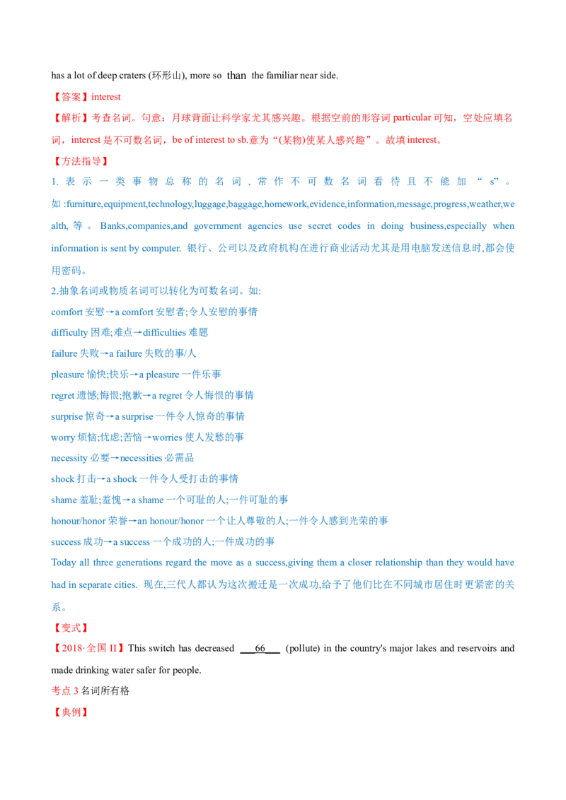 专题14名词第14讲-名词---2022年高考英语一轮复习讲练测（新教材新高考）（讲）（学生版）_03高考英语_新高考复习资料_2022年新高考资料_2022年新高考英语一轮复习