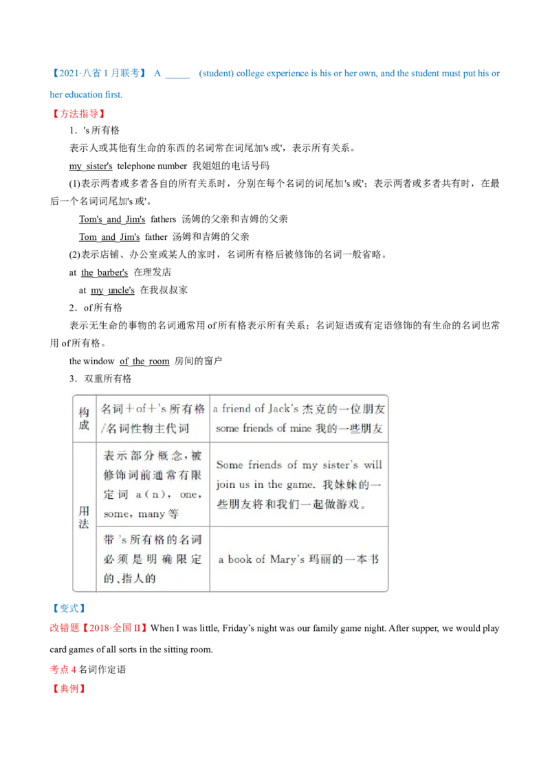 专题14名词第14讲-名词---2022年高考英语一轮复习讲练测（新教材新高考）（讲）（学生版）_03高考英语_新高考复习资料_2022年新高考资料_2022年新高考英语一轮复习