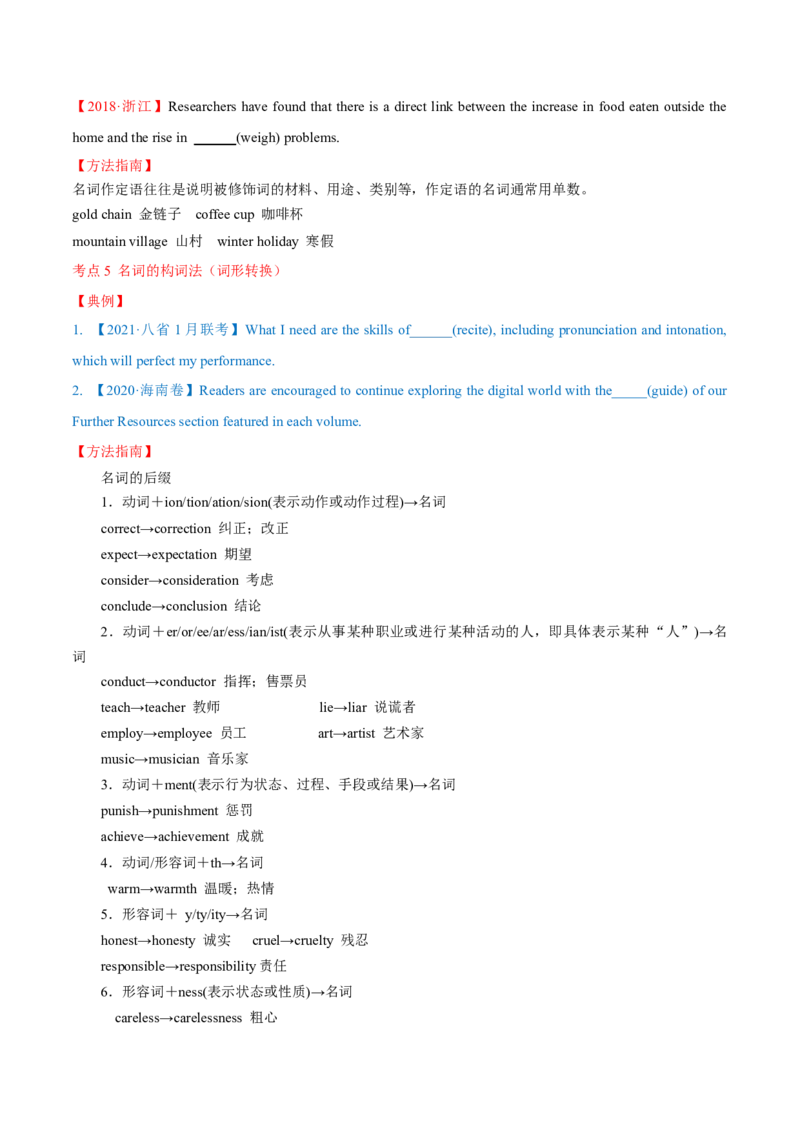 专题14名词第14讲-名词---2022年高考英语一轮复习讲练测（新教材新高考）（讲）（学生版）_03高考英语_新高考复习资料_2022年新高考资料_2022年新高考英语一轮复习