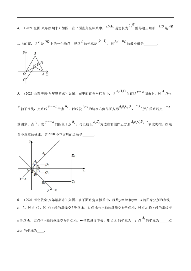 专练06填空题-压轴（20题）-八年级数学上学期期末考点必杀200题（北师大版）（原卷版）_北师大初中数学_8上-北师大版初中数学_旧版_05习题试卷_5专项练习
