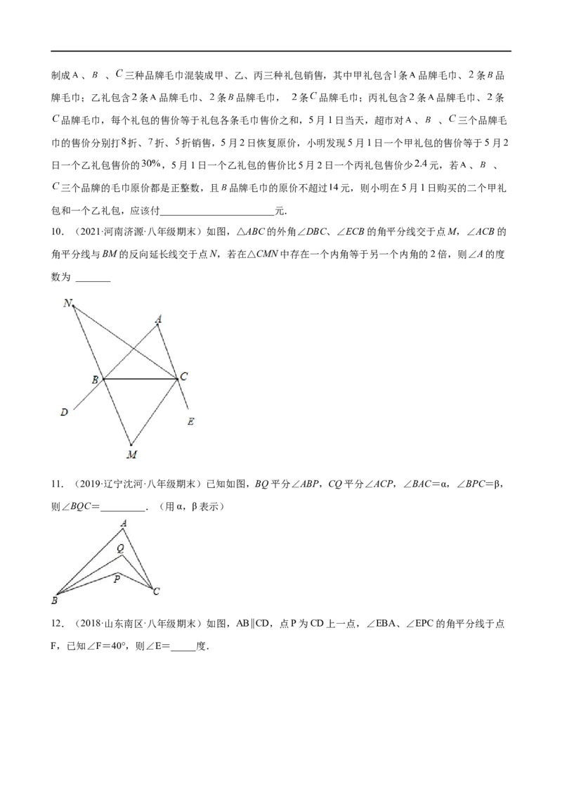 专练06填空题-压轴（20题）-八年级数学上学期期末考点必杀200题（北师大版）（原卷版）_北师大初中数学_8上-北师大版初中数学_旧版_05习题试卷_5专项练习