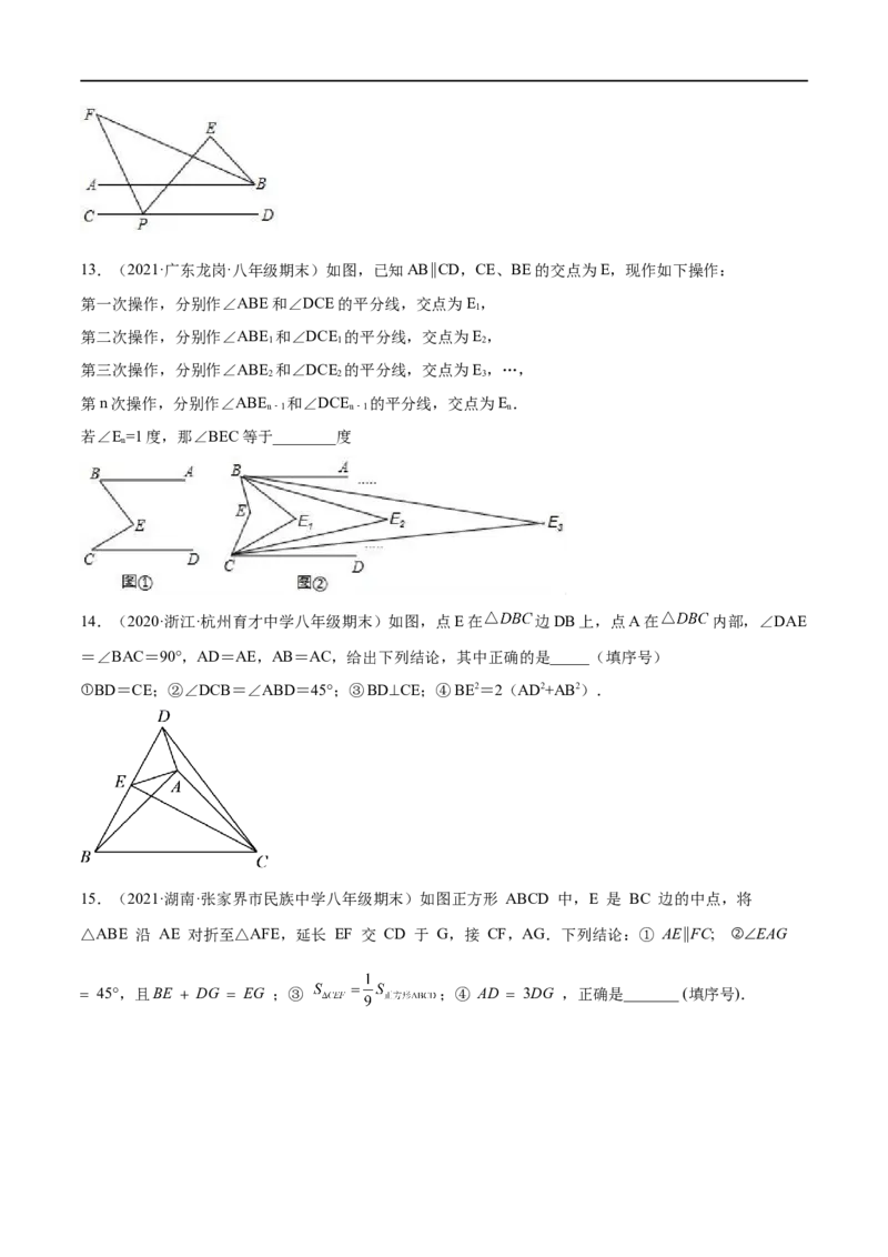 专练06填空题-压轴（20题）-八年级数学上学期期末考点必杀200题（北师大版）（原卷版）_北师大初中数学_8上-北师大版初中数学_旧版_05习题试卷_5专项练习