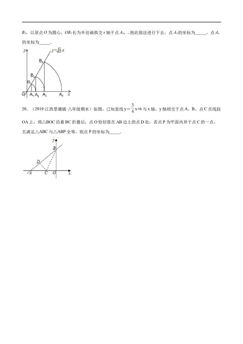 专练06填空题-压轴（20题）-八年级数学上学期期末考点必杀200题（北师大版）（原卷版）_北师大初中数学_8上-北师大版初中数学_旧版_05习题试卷_5专项练习