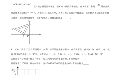 专练06填空题-压轴（20题）-八年级数学上学期期末考点必杀200题（北师大版）（原卷版）_北师大初中数学_8上-北师大版初中数学_旧版_05习题试卷_5专项练习