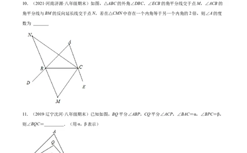 专练06填空题-压轴（20题）-八年级数学上学期期末考点必杀200题（北师大版）（原卷版）_北师大初中数学_8上-北师大版初中数学_旧版_05习题试卷_5专项练习