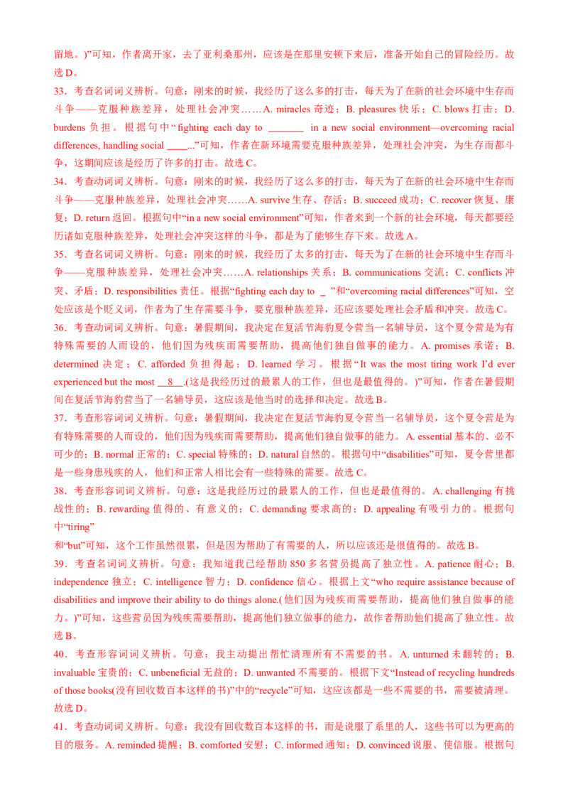 专题13完形填空夹叙夹议文（解析版）_02高考数学_2025年新高考资料_二轮复习_01高考语文等多个文件_2025年高考英语二轮热点题型归纳与变式演练（新高考通用）_第二部分语言运用