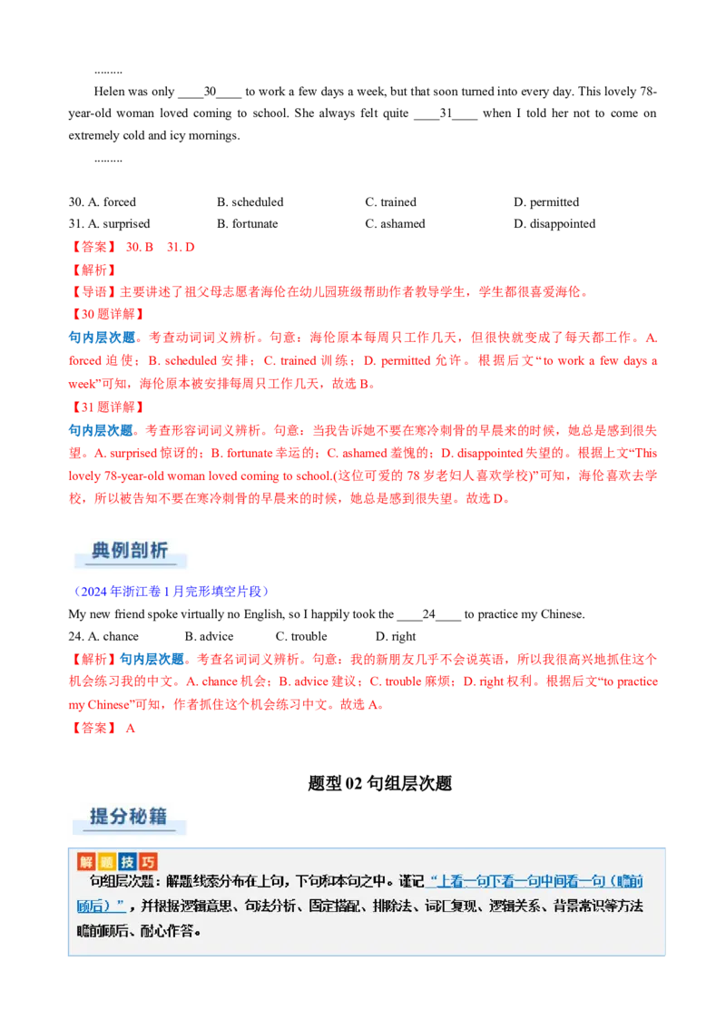 专题13完形填空夹叙夹议文（解析版）_02高考数学_2025年新高考资料_二轮复习_01高考语文等多个文件_2025年高考英语二轮热点题型归纳与变式演练（新高考通用）_第二部分语言运用