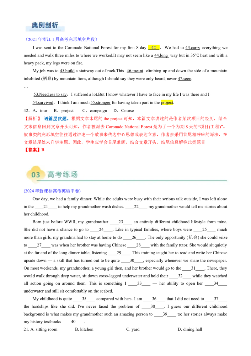 专题13完形填空夹叙夹议文（解析版）_02高考数学_2025年新高考资料_二轮复习_01高考语文等多个文件_2025年高考英语二轮热点题型归纳与变式演练（新高考通用）_第二部分语言运用