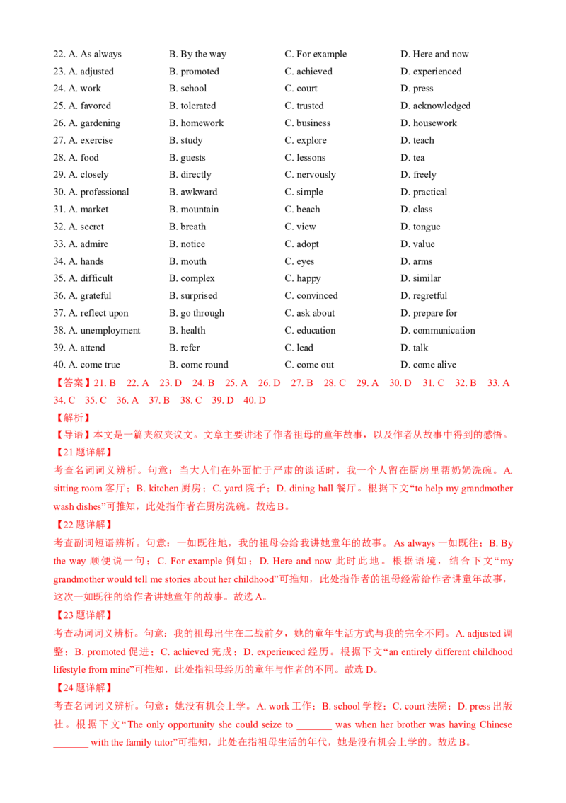 专题13完形填空夹叙夹议文（解析版）_02高考数学_2025年新高考资料_二轮复习_01高考语文等多个文件_2025年高考英语二轮热点题型归纳与变式演练（新高考通用）_第二部分语言运用