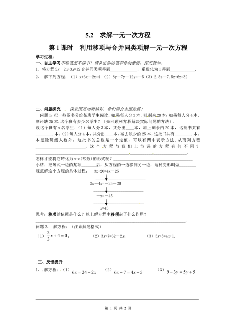 5.2第1课时利用移项与合并同类项解一元一次方程_北师大初中数学_7上-北师大版初中数学_7上-初中数学北师大（旧版）赠送_04学案