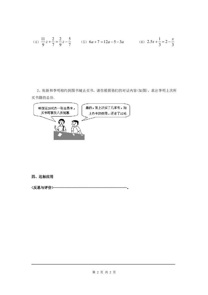 5.2第1课时利用移项与合并同类项解一元一次方程_北师大初中数学_7上-北师大版初中数学_7上-初中数学北师大（旧版）赠送_04学案