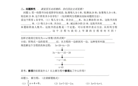 5.2第1课时利用移项与合并同类项解一元一次方程_北师大初中数学_7上-北师大版初中数学_7上-初中数学北师大（旧版）赠送_04学案