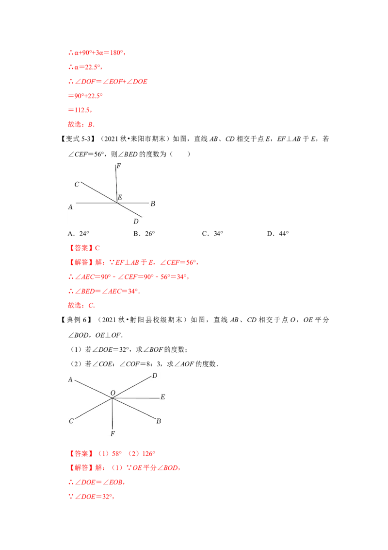 专题05两直线的位置关系(知识点梳理+典例剖析+变式训练）（解析版）_北师大初中数学_7下-北师大版初中数学_7下-初中数学北师大版（旧版）赠送_06专项讲练_考点精讲精练