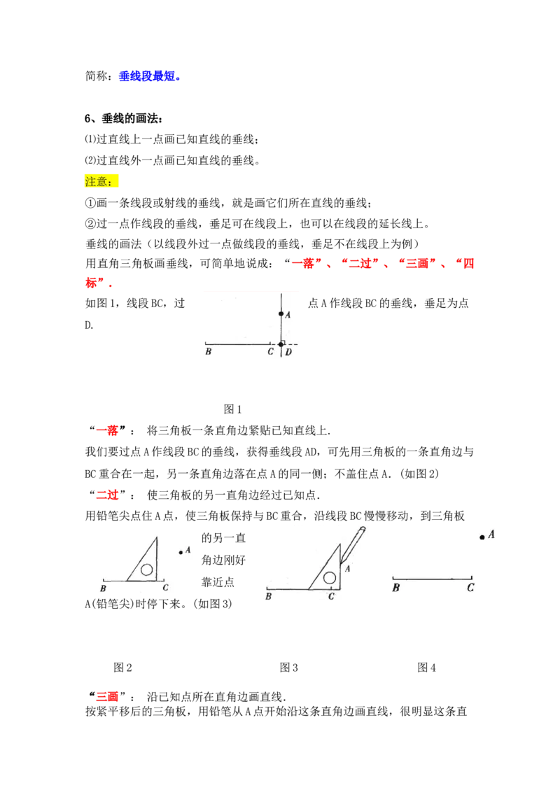 专题05两直线的位置关系(知识点梳理+典例剖析+变式训练）（解析版）_北师大初中数学_7下-北师大版初中数学_7下-初中数学北师大版（旧版）赠送_06专项讲练_考点精讲精练