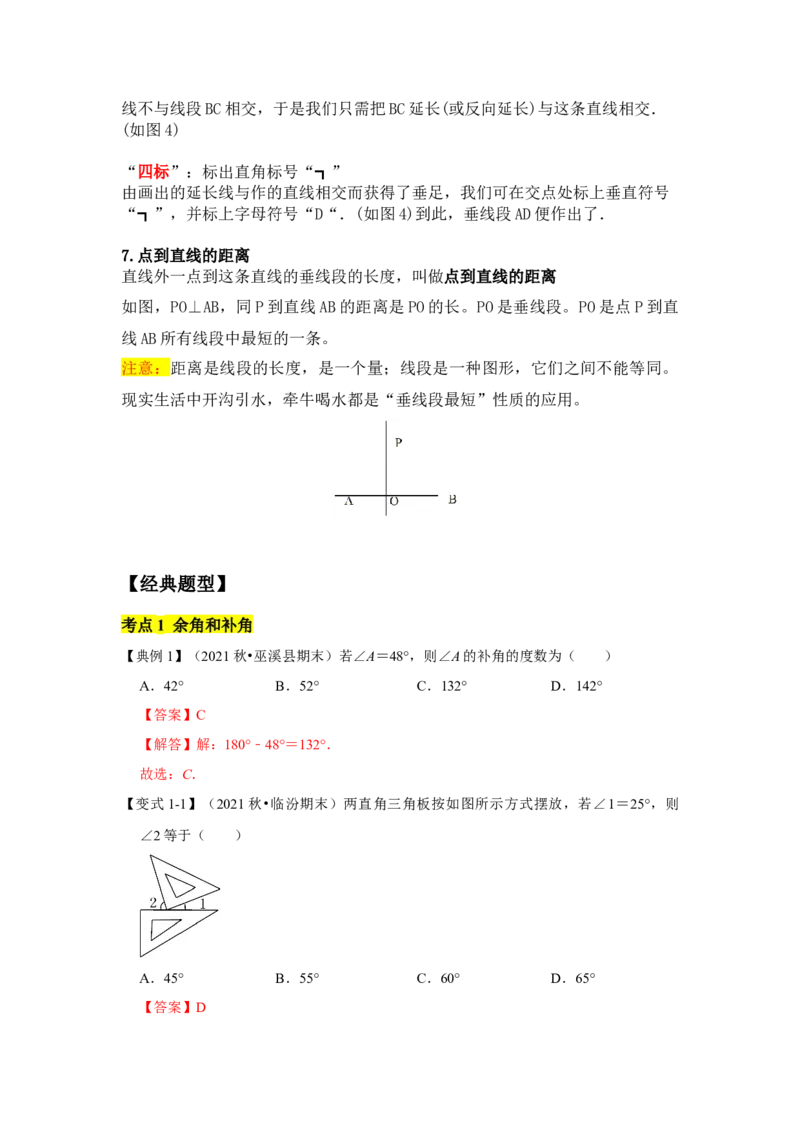 专题05两直线的位置关系(知识点梳理+典例剖析+变式训练）（解析版）_北师大初中数学_7下-北师大版初中数学_7下-初中数学北师大版（旧版）赠送_06专项讲练_考点精讲精练