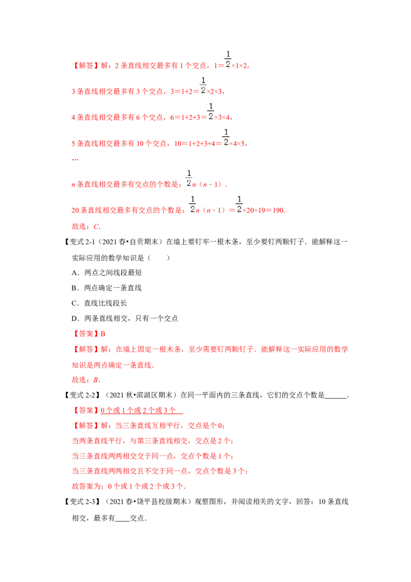 专题05两直线的位置关系(知识点梳理+典例剖析+变式训练）（解析版）_北师大初中数学_7下-北师大版初中数学_7下-初中数学北师大版（旧版）赠送_06专项讲练_考点精讲精练
