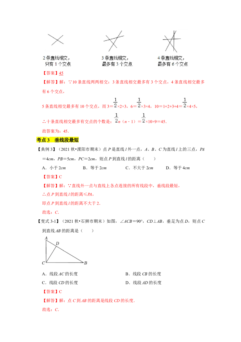 专题05两直线的位置关系(知识点梳理+典例剖析+变式训练）（解析版）_北师大初中数学_7下-北师大版初中数学_7下-初中数学北师大版（旧版）赠送_06专项讲练_考点精讲精练