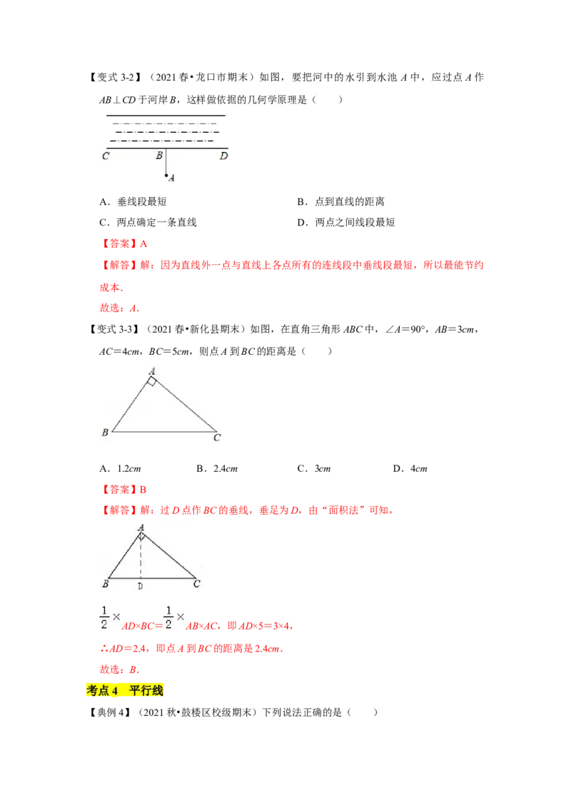 专题05两直线的位置关系(知识点梳理+典例剖析+变式训练）（解析版）_北师大初中数学_7下-北师大版初中数学_7下-初中数学北师大版（旧版）赠送_06专项讲练_考点精讲精练