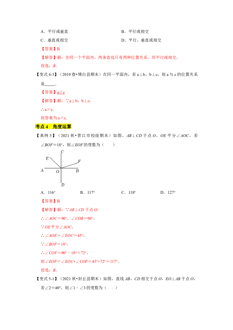 专题05两直线的位置关系(知识点梳理+典例剖析+变式训练）（解析版）_北师大初中数学_7下-北师大版初中数学_7下-初中数学北师大版（旧版）赠送_06专项讲练_考点精讲精练