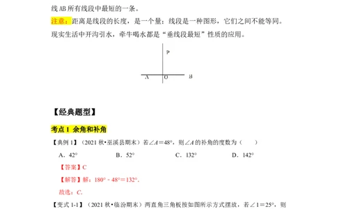 专题05两直线的位置关系(知识点梳理+典例剖析+变式训练）（解析版）_北师大初中数学_7下-北师大版初中数学_7下-初中数学北师大版（旧版）赠送_06专项讲练_考点精讲精练