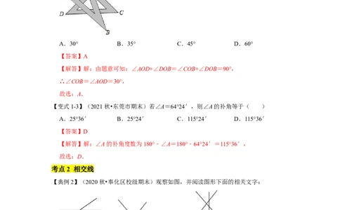 专题05两直线的位置关系(知识点梳理+典例剖析+变式训练）（解析版）_北师大初中数学_7下-北师大版初中数学_7下-初中数学北师大版（旧版）赠送_06专项讲练_考点精讲精练