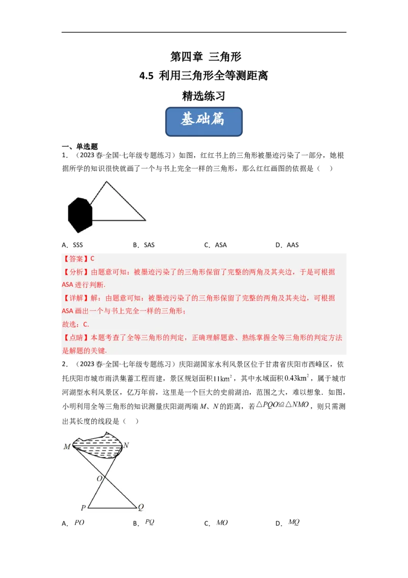 4.5利用三角形全等测距离（分层练习）（解析版）_北师大初中数学_7下-北师大版初中数学_7下-初中数学北师大版（旧版）赠送_05习题试卷_1课时练习_同步练习（第1套）