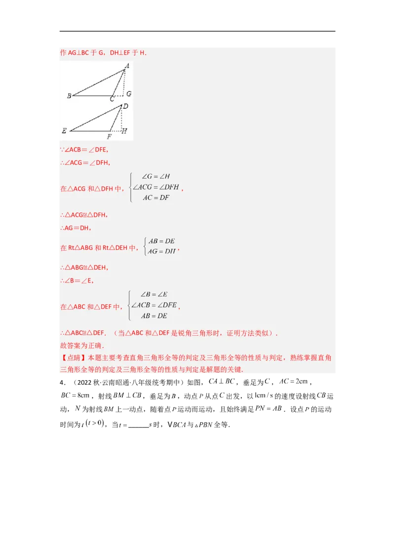 4.5利用三角形全等测距离（分层练习）（解析版）_北师大初中数学_7下-北师大版初中数学_7下-初中数学北师大版（旧版）赠送_05习题试卷_1课时练习_同步练习（第1套）