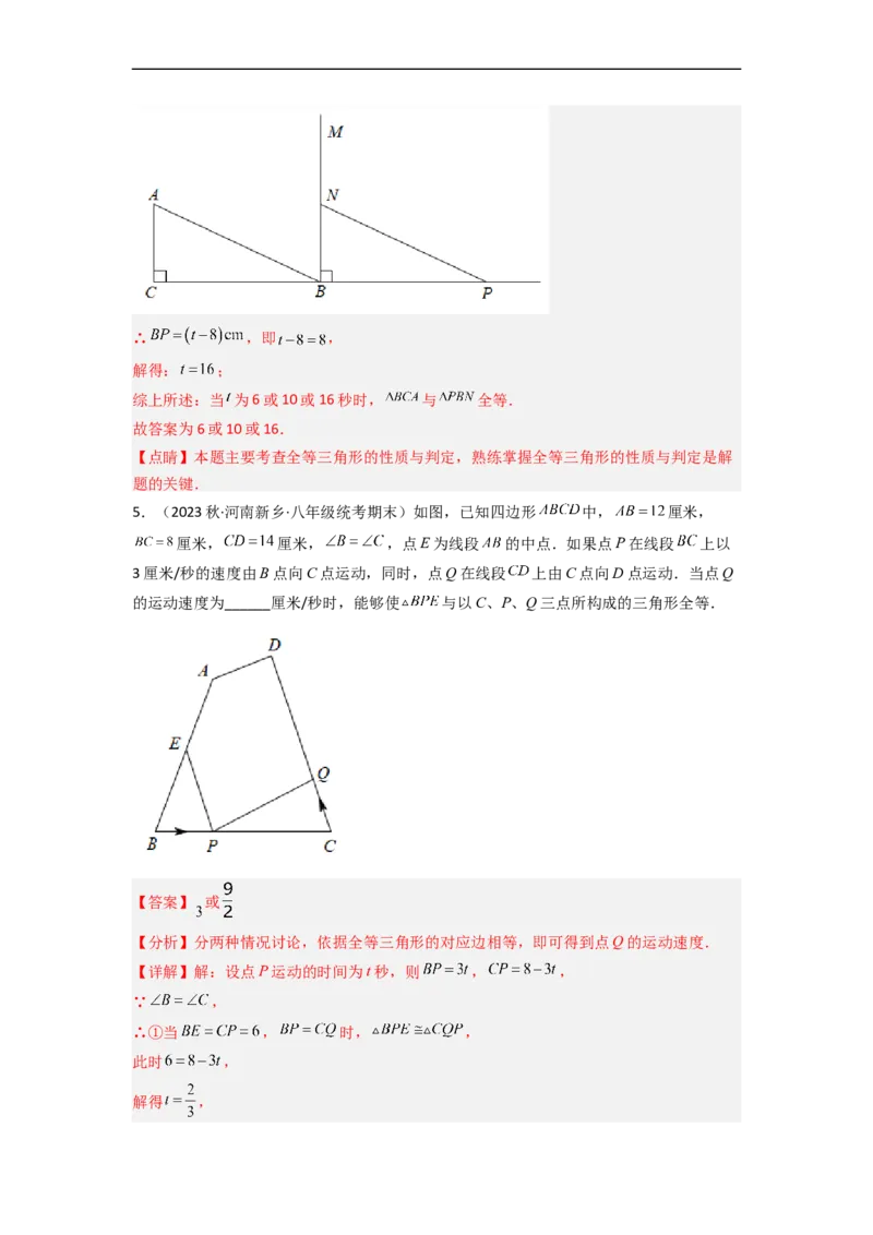 4.5利用三角形全等测距离（分层练习）（解析版）_北师大初中数学_7下-北师大版初中数学_7下-初中数学北师大版（旧版）赠送_05习题试卷_1课时练习_同步练习（第1套）