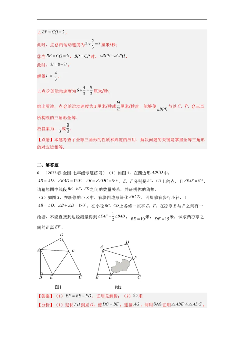 4.5利用三角形全等测距离（分层练习）（解析版）_北师大初中数学_7下-北师大版初中数学_7下-初中数学北师大版（旧版）赠送_05习题试卷_1课时练习_同步练习（第1套）
