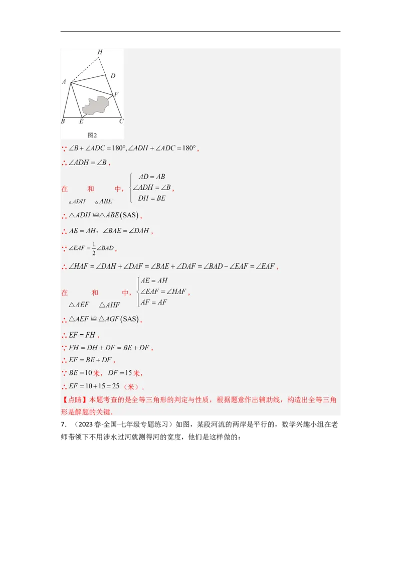 4.5利用三角形全等测距离（分层练习）（解析版）_北师大初中数学_7下-北师大版初中数学_7下-初中数学北师大版（旧版）赠送_05习题试卷_1课时练习_同步练习（第1套）