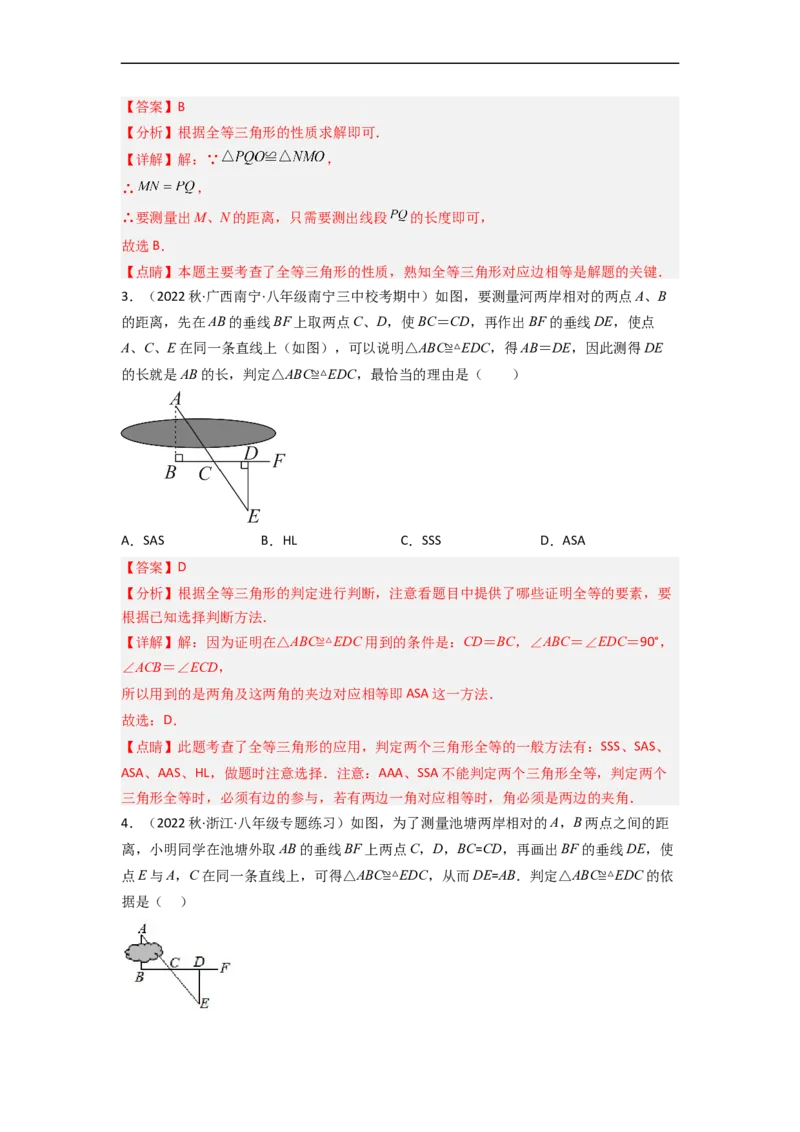 4.5利用三角形全等测距离（分层练习）（解析版）_北师大初中数学_7下-北师大版初中数学_7下-初中数学北师大版（旧版）赠送_05习题试卷_1课时练习_同步练习（第1套）